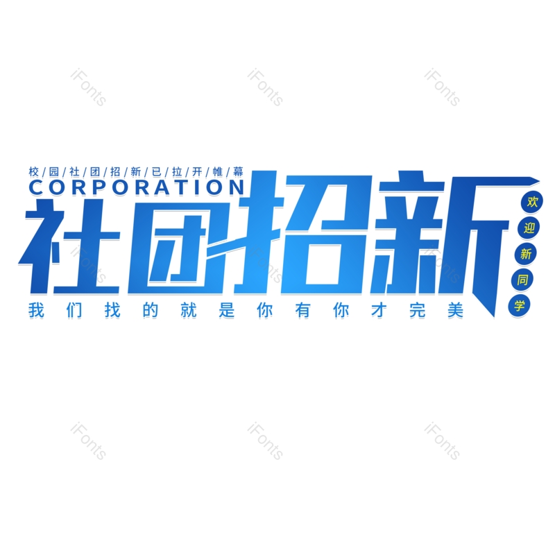 艺术字图片,蓝色元素,创意字PNG,渐变字免抠素材